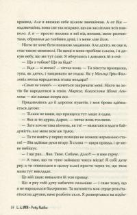Книга І де був той розум?.. — Л. Дж. Шен #12