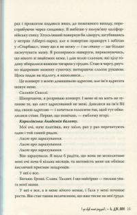 Книга І де був той розум?.. — Л. Дж. Шен #13