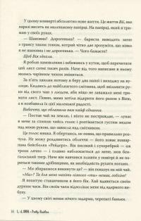 Книга І де був той розум?.. — Л. Дж. Шен #14