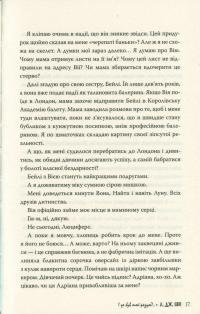 Книга І де був той розум?.. — Л. Дж. Шен #15