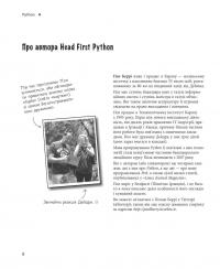 Книга Head First. Python — Пол Бэрри #4