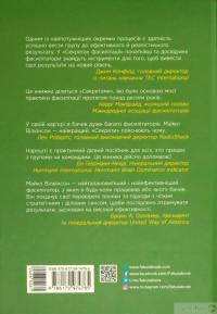 Книга Секрети фасилітації. SMART-посібник із результативної роботи в групі — Майкл Вилкинсон #2