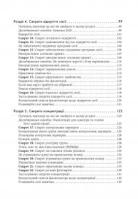 Книга Секрети фасилітації. SMART-посібник із результативної роботи в групі — Майкл Вилкинсон #5