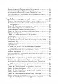 Книга Секрети фасилітації. SMART-посібник із результативної роботи в групі — Майкл Вилкинсон #7