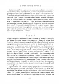 Книга Культ мертвої корови. Як оригінальна хакерська супергрупа могла би врятувати світ — Джозеф Менн #11