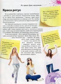 Книга Книга стильної дівчинки #5
