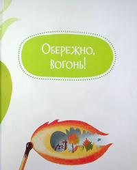 Книга Обережні казки — Елена Ульева #6