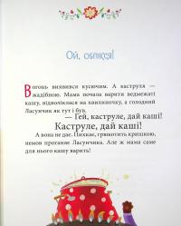 Книга Обережні казки — Елена Ульева #12