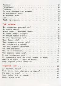 Книга Енциклопедія для малюків у казках. Найкраще — Елена Ульева #4
