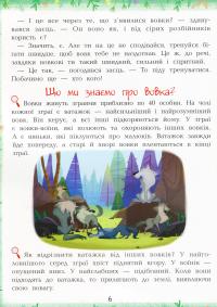 Книга Світ тварин. Енциклопедія для малюків у казках — Елена Ульева #9
