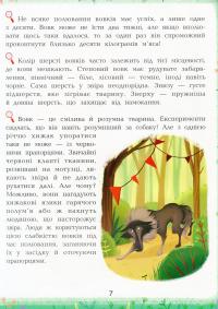 Книга Світ тварин. Енциклопедія для малюків у казках — Елена Ульева #10