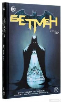 Книга Бетмен. Книга 9. Квіт — Скотт Снайдер #3
