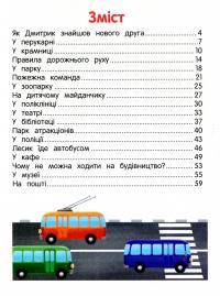 Книга Як влаштоване місто? — Елена Ульева #3