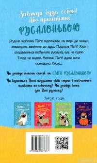 Книга Мопс, який хотів стати русалонькою. Книга 5 — Белла Свифт #2