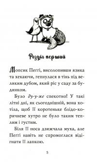 Книга Мопс, який хотів стати русалонькою. Книга 5 — Белла Свифт #3