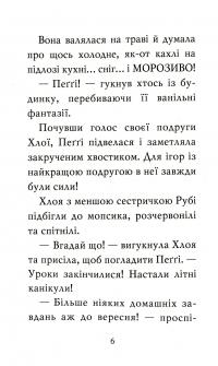 Книга Мопс, який хотів стати русалонькою. Книга 5 — Белла Свифт #4