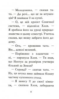 Книга Мопс, який хотів стати русалонькою. Книга 5 — Белла Свифт #6