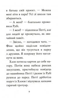 Книга Мопс, який хотів стати русалонькою. Книга 5 — Белла Свифт #7