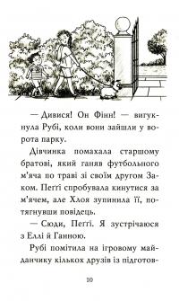 Книга Мопс, який хотів стати русалонькою. Книга 5 — Белла Свифт #8
