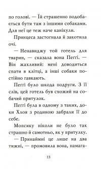 Книга Мопс, який хотів стати русалонькою. Книга 5 — Белла Свифт #11