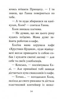 Книга Мопс, який хотів стати русалонькою. Книга 5 — Белла Свифт #12