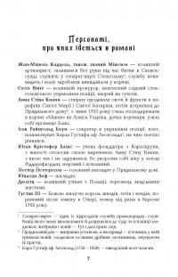 Книга 1794 — Никлас Натт-О-Даг #3