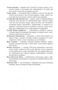 Книга 1794 — Никлас Натт-О-Даг #4