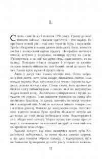 Книга 1794 — Никлас Натт-О-Даг #6