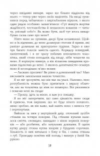 Книга 1794 — Никлас Натт-О-Даг #8