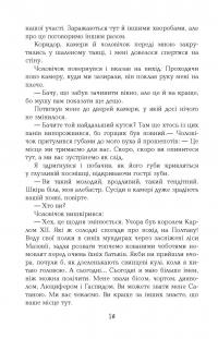 Книга 1794 — Никлас Натт-О-Даг #11