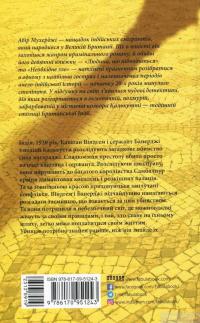 Книга Необхідне зло — Абир Мухерджи #3