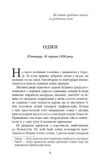 Книга Необхідне зло — Абир Мухерджи #5