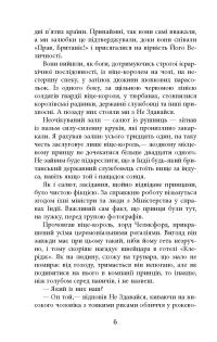 Книга Необхідне зло — Абир Мухерджи #6