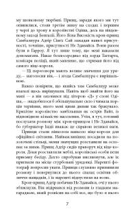 Книга Необхідне зло — Абир Мухерджи #7