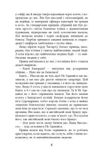 Книга Необхідне зло — Абир Мухерджи #8