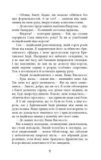 Книга Необхідне зло — Абир Мухерджи #9