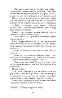 Книга Необхідне зло — Абир Мухерджи #10