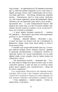 Книга Необхідне зло — Абир Мухерджи #12