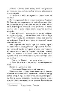 Книга Необхідне зло — Абир Мухерджи #13