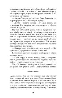 Книга Необхідне зло — Абир Мухерджи #14