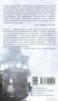 Книга Фалько — Артуро Перес-Реверте #3