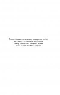 Книга Фалько — Артуро Перес-Реверте #4