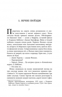 Книга Фалько — Артуро Перес-Реверте #6