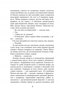 Книга Фалько — Артуро Перес-Реверте #7