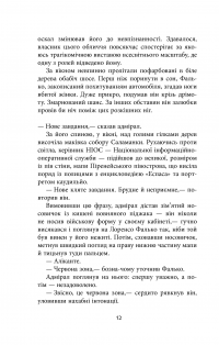 Книга Фалько — Артуро Перес-Реверте #11