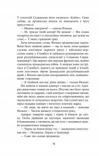 Книга Фалько — Артуро Перес-Реверте #13