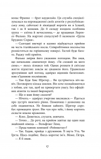 Книга Фалько — Артуро Перес-Реверте #16