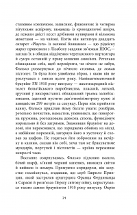 Книга Фалько — Артуро Перес-Реверте #20