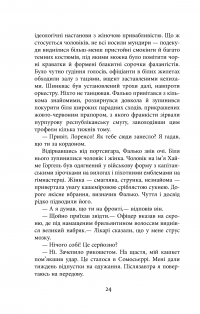 Книга Фалько — Артуро Перес-Реверте #23