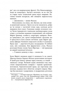Книга Фалько — Артуро Перес-Реверте #25